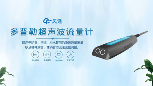 明渠流量計視頻講解